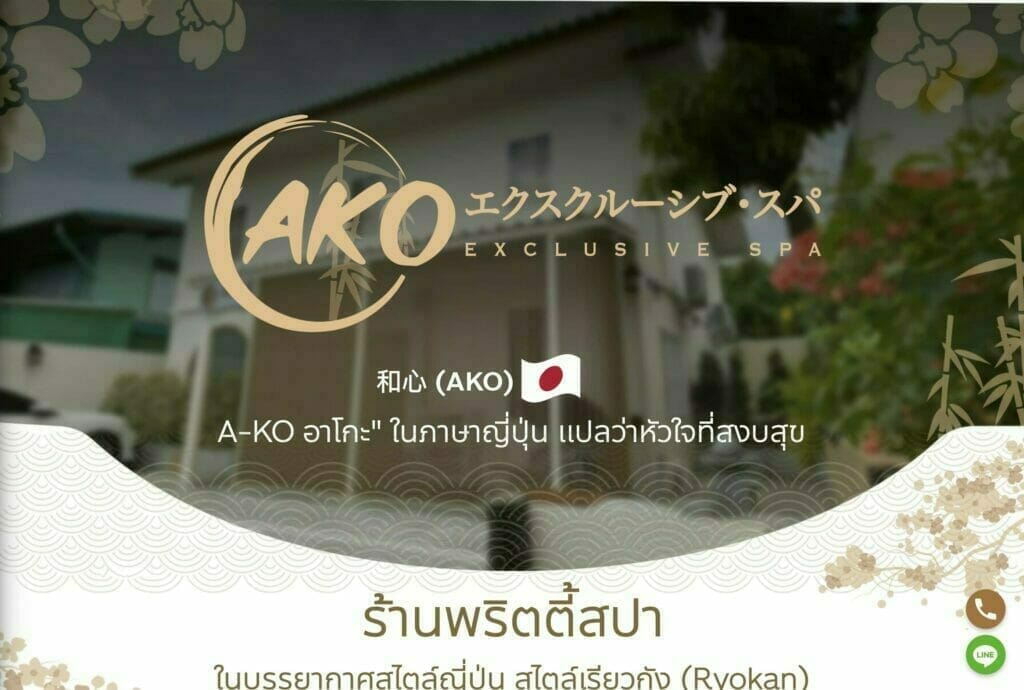 AKO SPA พระประแดง ร้านพริตตี้สปา นวดผ่อนคลาย นวดพริตตี้