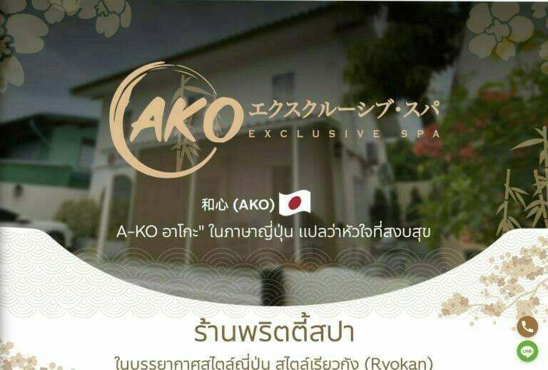AKO SPA พระประแดง ร้านพริตตี้สปา นวดผ่อนคลาย นวดพริตตี้